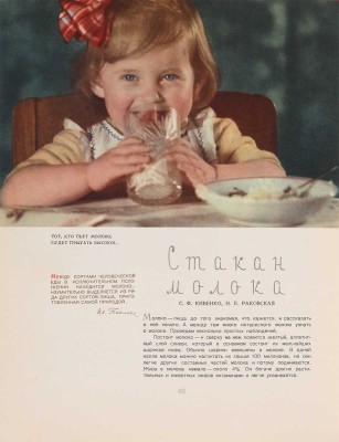 Детское питание: Книга о том, как правильно кормить ребенка, чтобы вырастить его здоровым и крепким. 1964. 